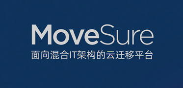 MoveSure7.0上线